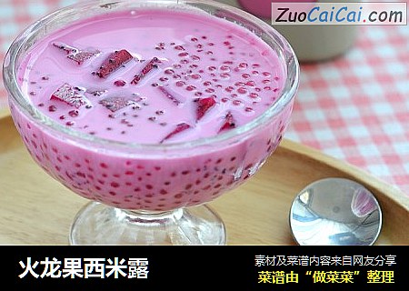 火龙果西米露