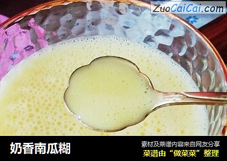奶香南瓜糊
