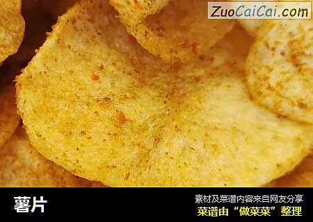 薯片
