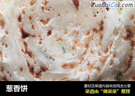 葱香饼