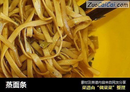 蒸面条