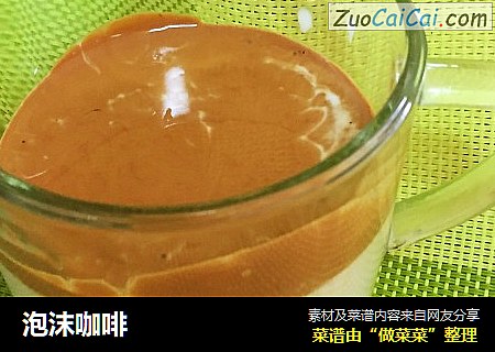 泡沫咖啡