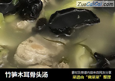 竹笋木耳骨头汤