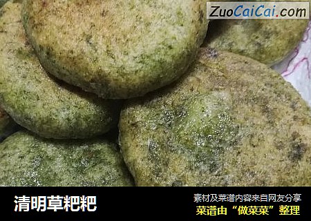 清明草粑粑