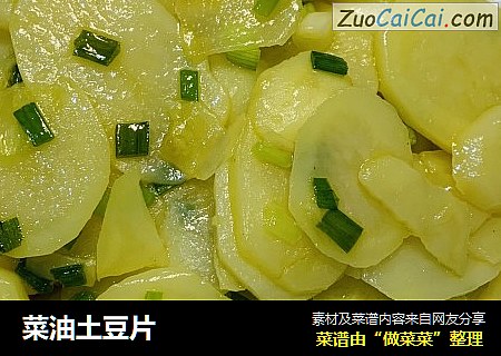 菜油土豆片