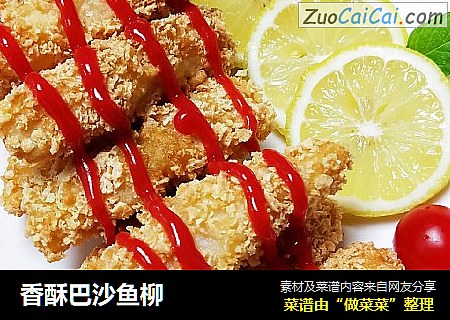香酥巴沙鱼柳