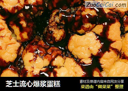 芝士流心爆浆蛋糕