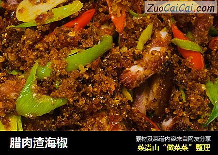 腊肉渣海椒