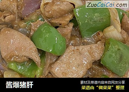 酱爆猪肝