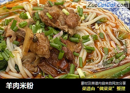 羊肉米粉