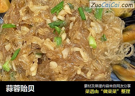 蒜蓉贻贝