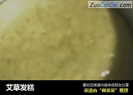 艾草发糕
