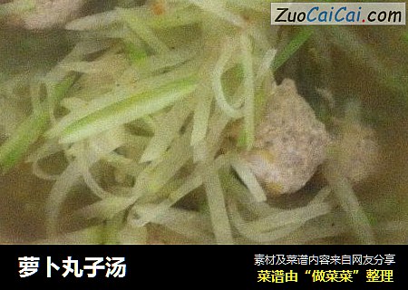 萝卜丸子汤