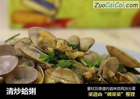 清炒蛤蜊