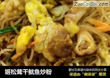 姬松茸干鱿鱼炒粉
