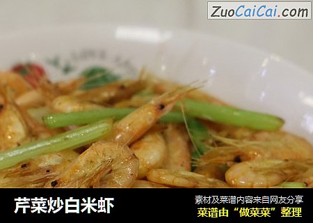 芹菜炒白米虾