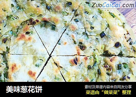 美味葱花饼