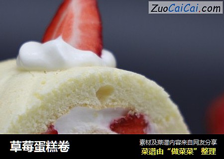 草莓蛋糕卷