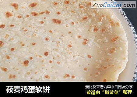 莜麦鸡蛋软饼