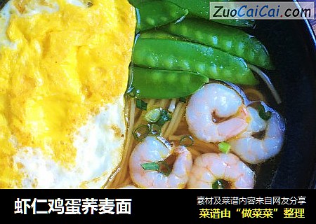 虾仁鸡蛋荞麦面