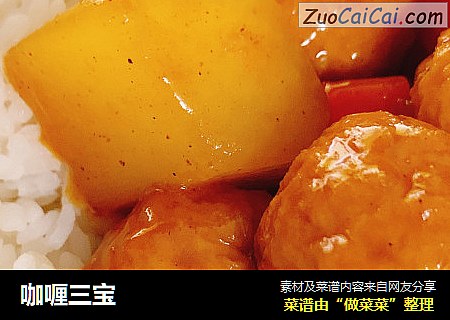 咖喱三宝