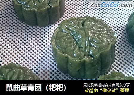 鼠曲草青团（粑粑）