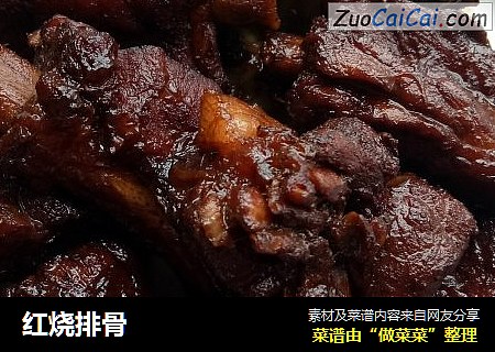 红烧排骨