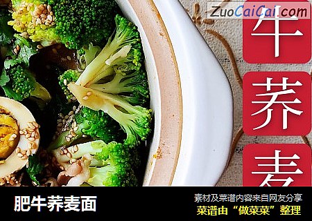 肥牛荞麦面