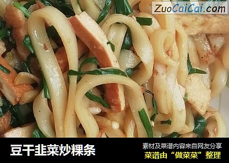 豆干韭菜炒粿条