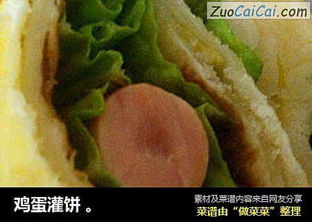 鸡蛋灌饼
