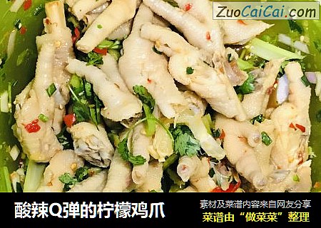 酸辣Q弹的柠檬鸡爪