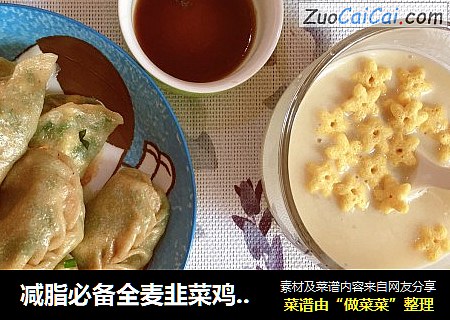 减脂必备全麦韭菜鸡蛋饺子