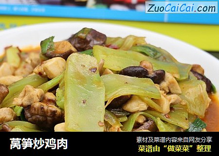 莴笋炒鸡肉