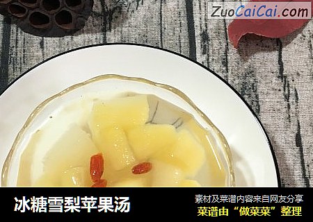 冰糖雪梨苹果汤