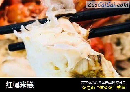 红蟳米糕