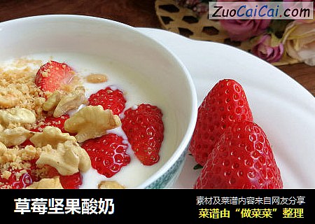 草莓坚果酸奶
