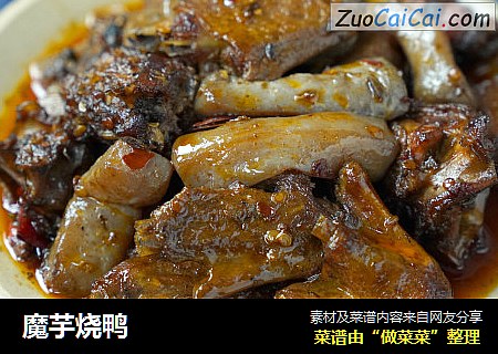 魔芋烧鸭