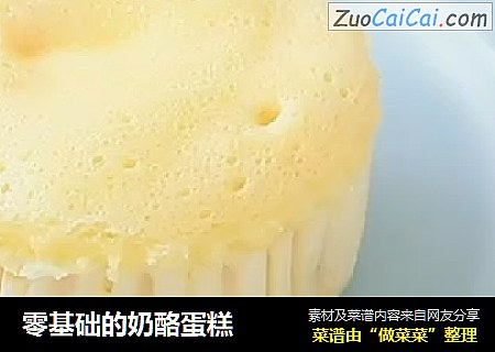 零基础的奶酪蛋糕