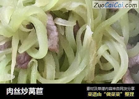 肉丝炒莴苣