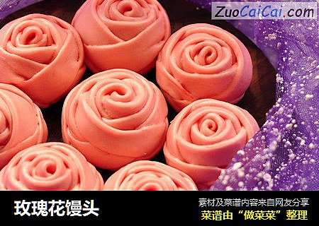 玫瑰花馒头