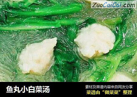 鱼丸小白菜汤