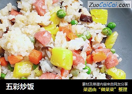 五彩炒饭