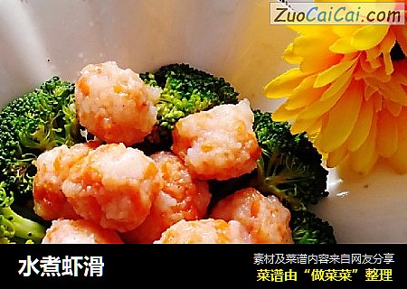 水煮虾滑