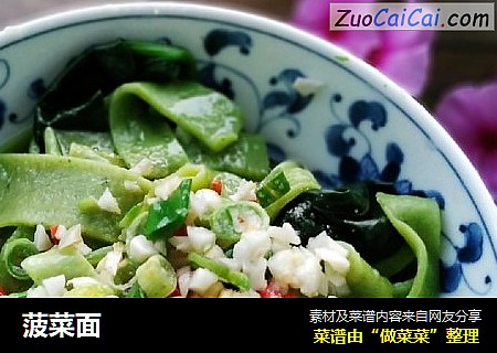 菠菜面