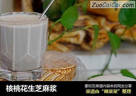核桃花生芝麻浆
