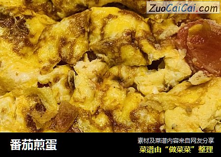 番茄煎蛋