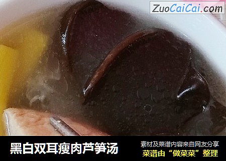 黑白双耳瘦肉芦笋汤