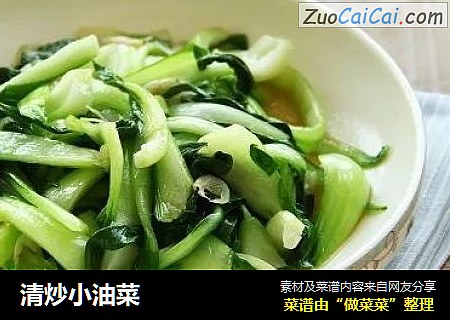 清炒小油菜 