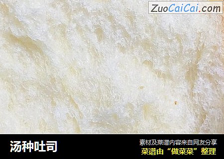汤种吐司