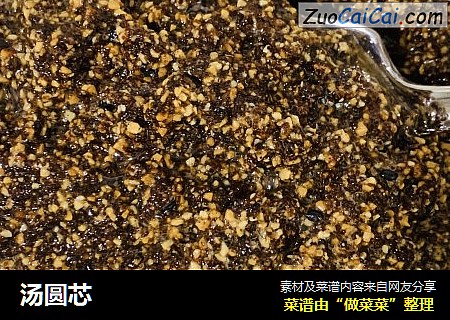 汤圆芯